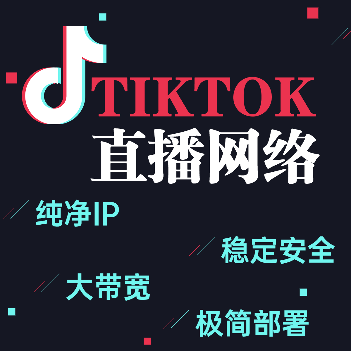 TikTok直播網(wǎng)絡(luò) TikTok直播網(wǎng)絡(luò)