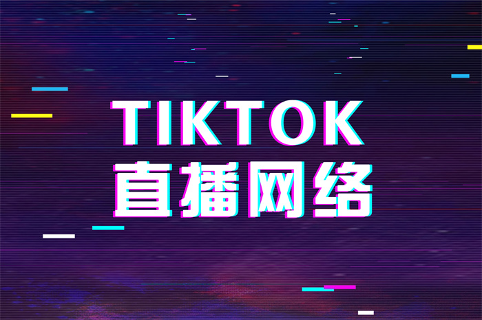 TK直播-1.jpg