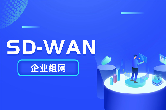 MPLS還是SD-WAN, MPLS還是SD-WAN,