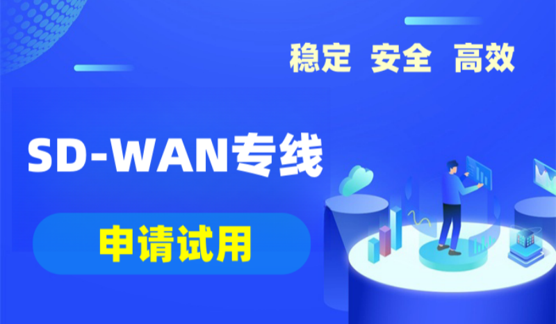 SDWAN專線怎么連接