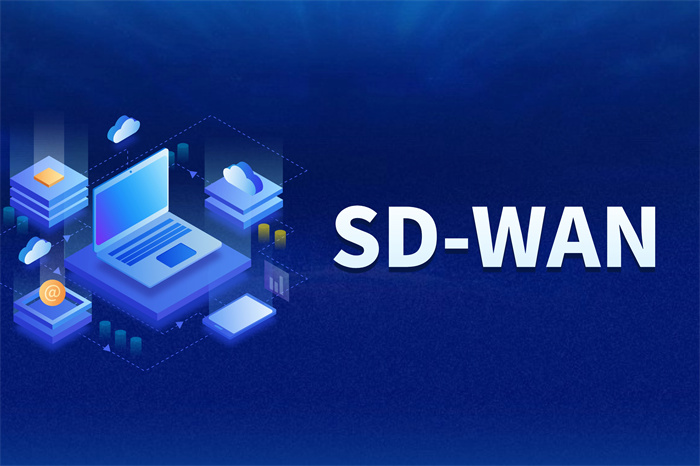 SD-WAN方案