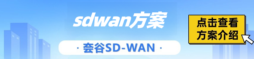 用sd-wan專線進(jìn)行海外直播的效果如何